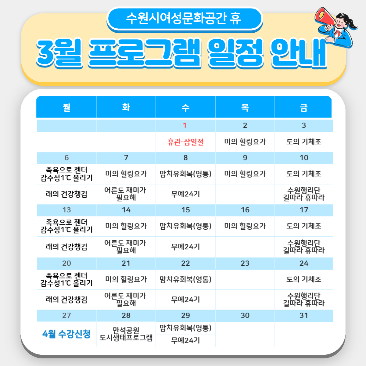 휴 3월 프로그램 일정 안내